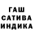 ГАШИШ убойный Sena D.