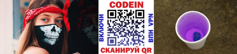 Codein напиток Lean (лин)  Гусев 